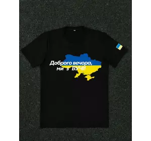 Футболка чорна з принтом "Доброго вечора ми з Бучі" Футболка чорна з принтом "Доброго вечора ми з Бучі"