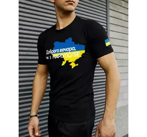 Футболка чорна з принтом "Доброго вечора ми з Маріуполя" Футболка чорна з принтом "Доброго вечора ми з Маріуполя"