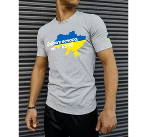 Футболка сіра з принтом "Доброго вечора ми з Бучі" Футболка сіра з принтом "Доброго вечора ми з Бучі"